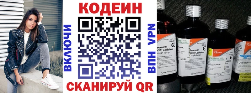 Codein напиток Lean (лин)  Купить закладки  Абдулино 